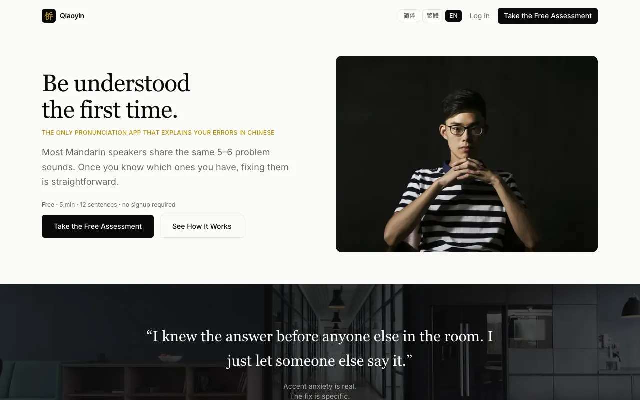 Qiaoyin assessment screen with sentence recording interface